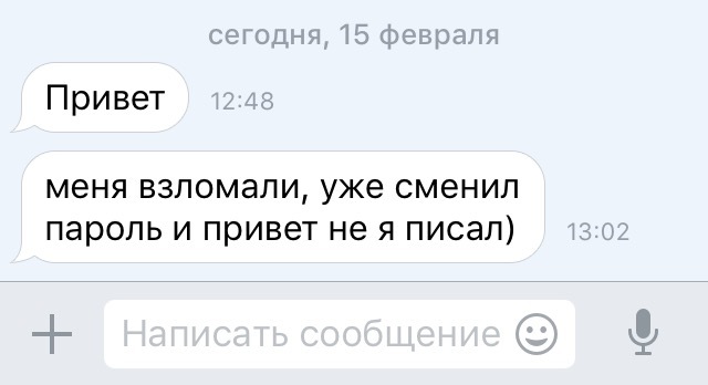 Обидно как то. - Моё, ВКонтакте, Обида, Взлом вк