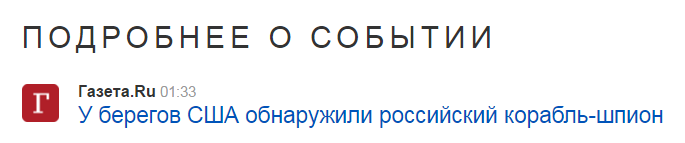 Всё-таки шпион или разведчик? - Газетёнка, Политика, Патриотизм