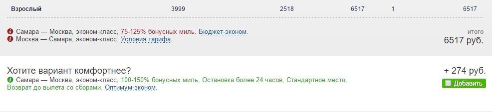 Не всегда доверяйте поисковикам авиабилетов - Моё, Авиабилеты, Путешествия, Моё