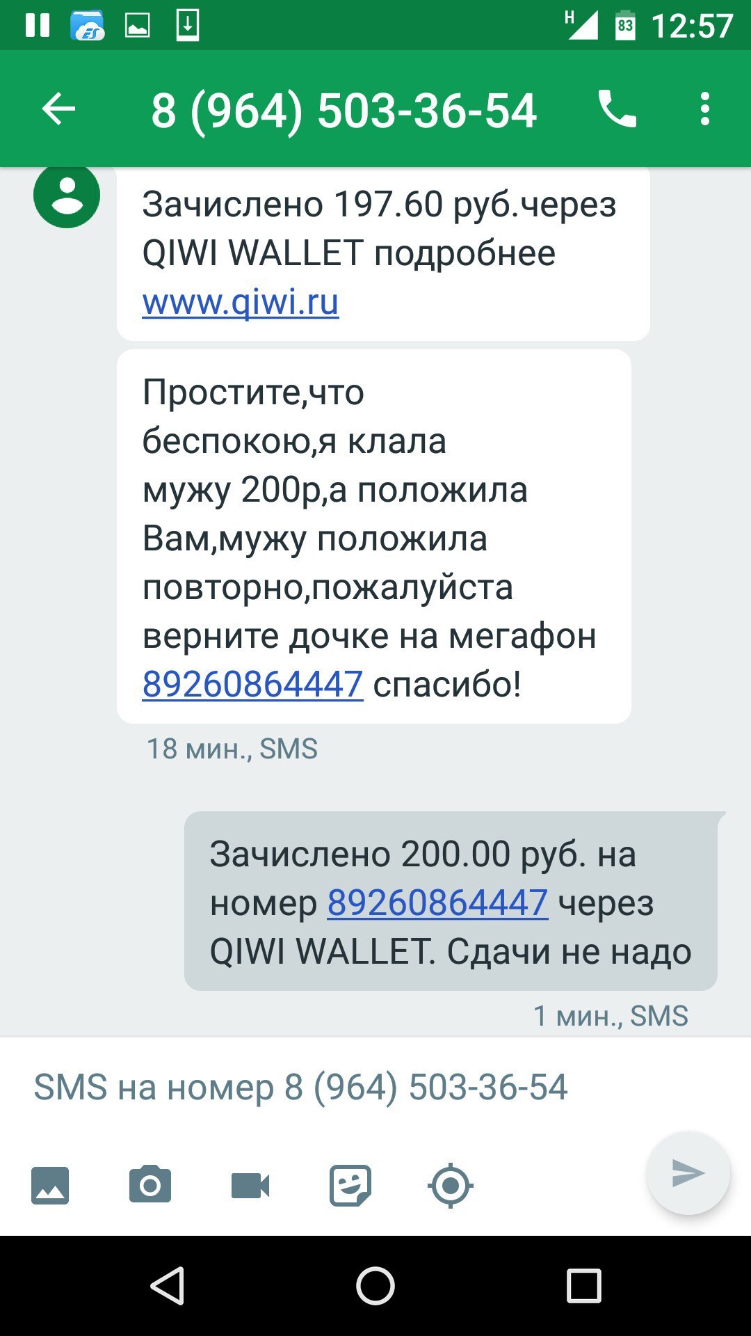 Enrolled - My, Fraud, Qiwi, SMS