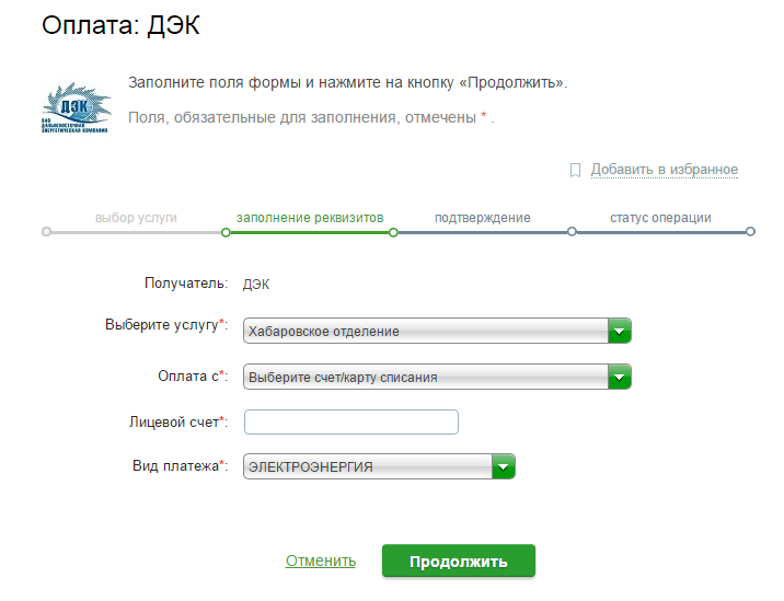 Field name - Sberbank Online, My, Site