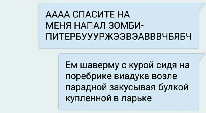 Питер-апокалипсис - Санкт-Петербург, Зомби, Питер Кура греча, Шаурма, ВКонтакте