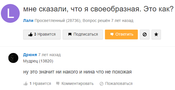 Which Nina? - Error, Screenshot, Grammatical errors, Fail, Mailru answers