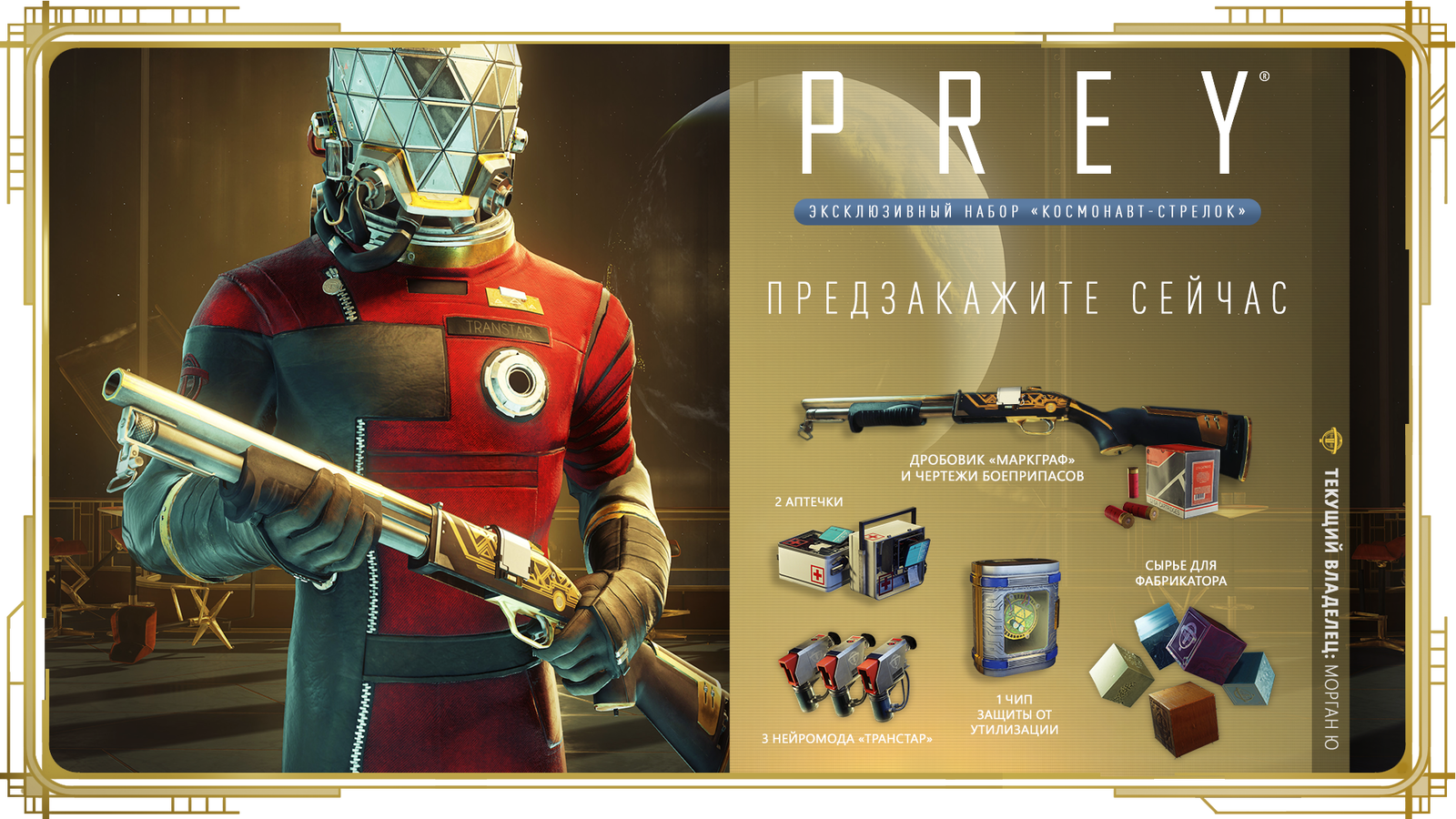 Prey 2017 | Пикабу