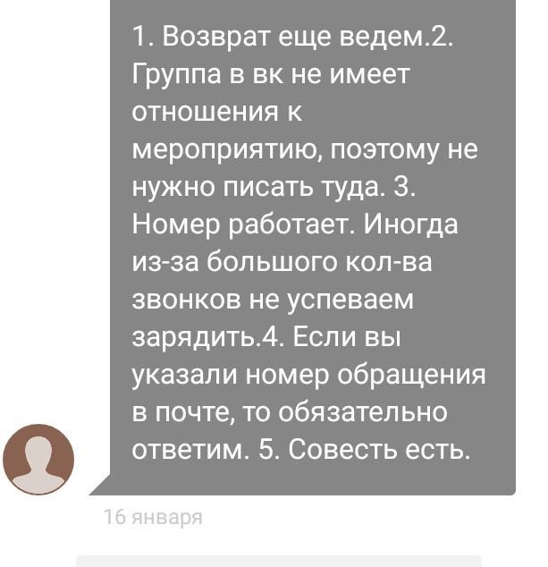 Недобросовестный организатор (длиннопост!) - Возврат, Концерт, Отмена, Деньги, Билеты, Организатор, Обман, Длиннопост, Организаторы