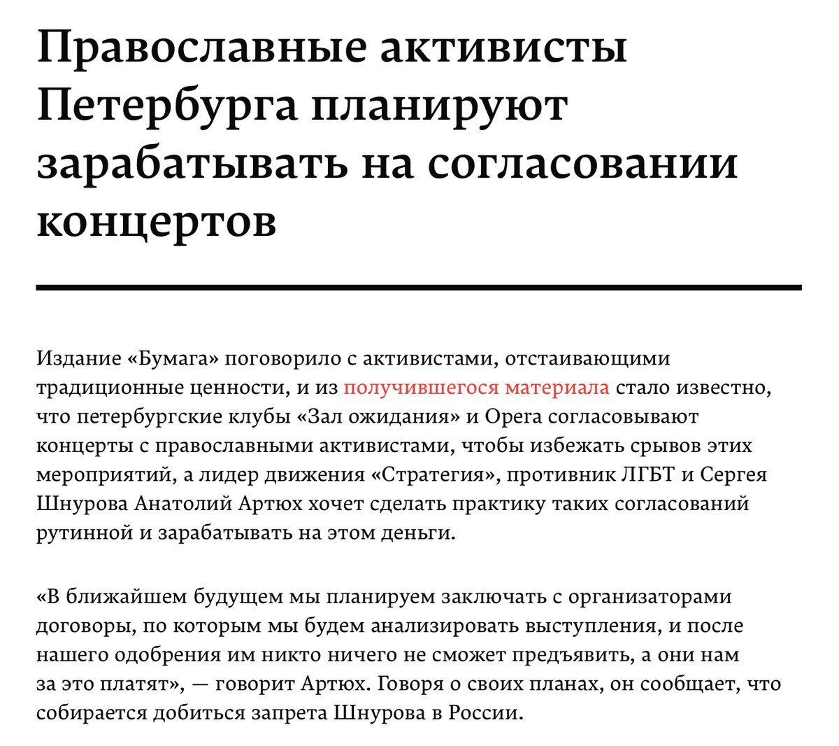 Am I misunderstanding something, or is this what was called racket in the nineties? - Orthodoxy, Activists, Racket, Concert, 90th, Saint Petersburg