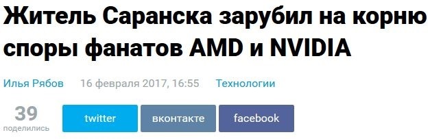 Kanobu тоже умеет в заголовки - Новости, Kanobu, Заголовок, AMD, Nvidia