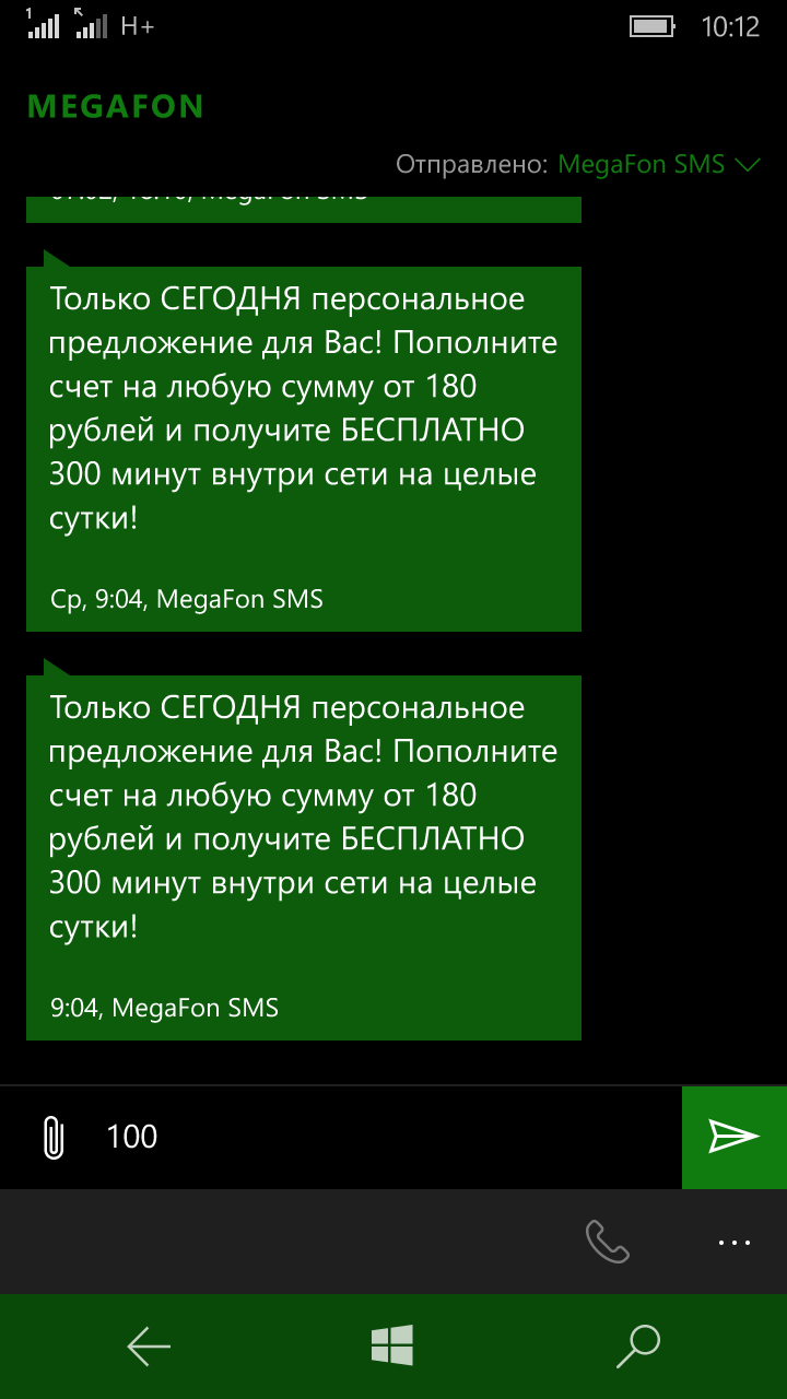 Только СЕГОДНЯ и, пожалуй, еще пару дней. - Картинки, Телефон, Скриншот, Lumia 640, Почему в четверг не прислали, Мегафон, Не смешно