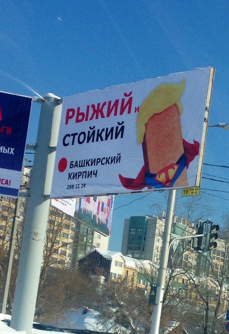 Боги башкирского маркетинга - Моё, Маркетинг, Дональд Трамп, Реклама