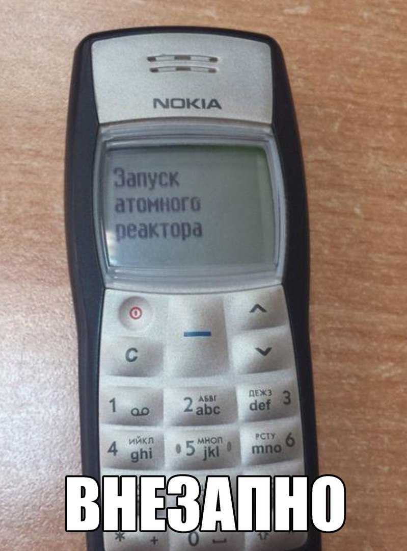 Nokia 1100 - Nokia, Внезапно