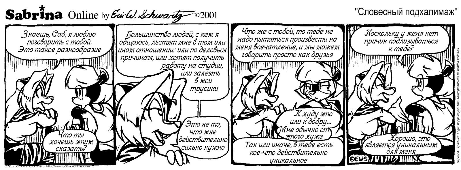 Sabrina Online #37 - Sabrina Online, Eric Schwartz, Furry, Comics, Black and white