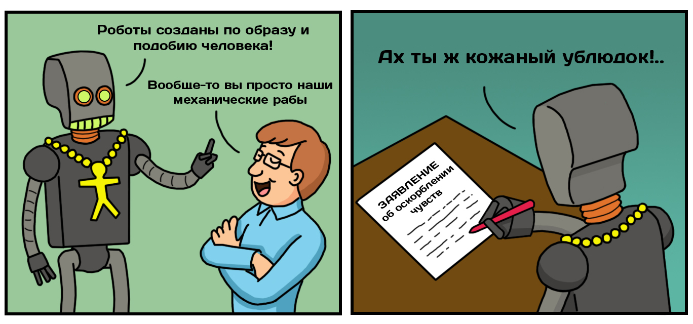 News No. 71: Laws regulating the relationship between a robot and a person will appear in Russia - My, Obrazovach, Humor, Comics, Robot, RF laws, State Duma