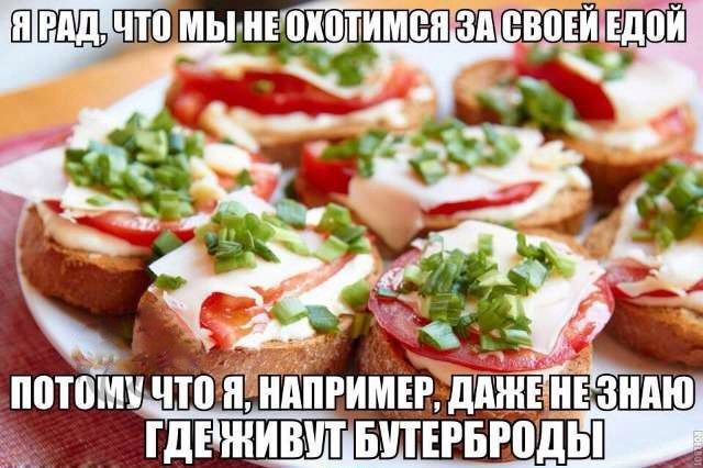 Где живут бутерброды.. - Бутерброд, Еда