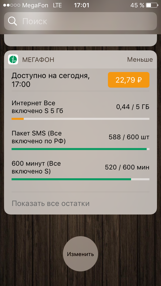 Мегафон iphone. Виджеты МЕГАФОН. Маленькая скорость загрузки LTE megafon iphone.