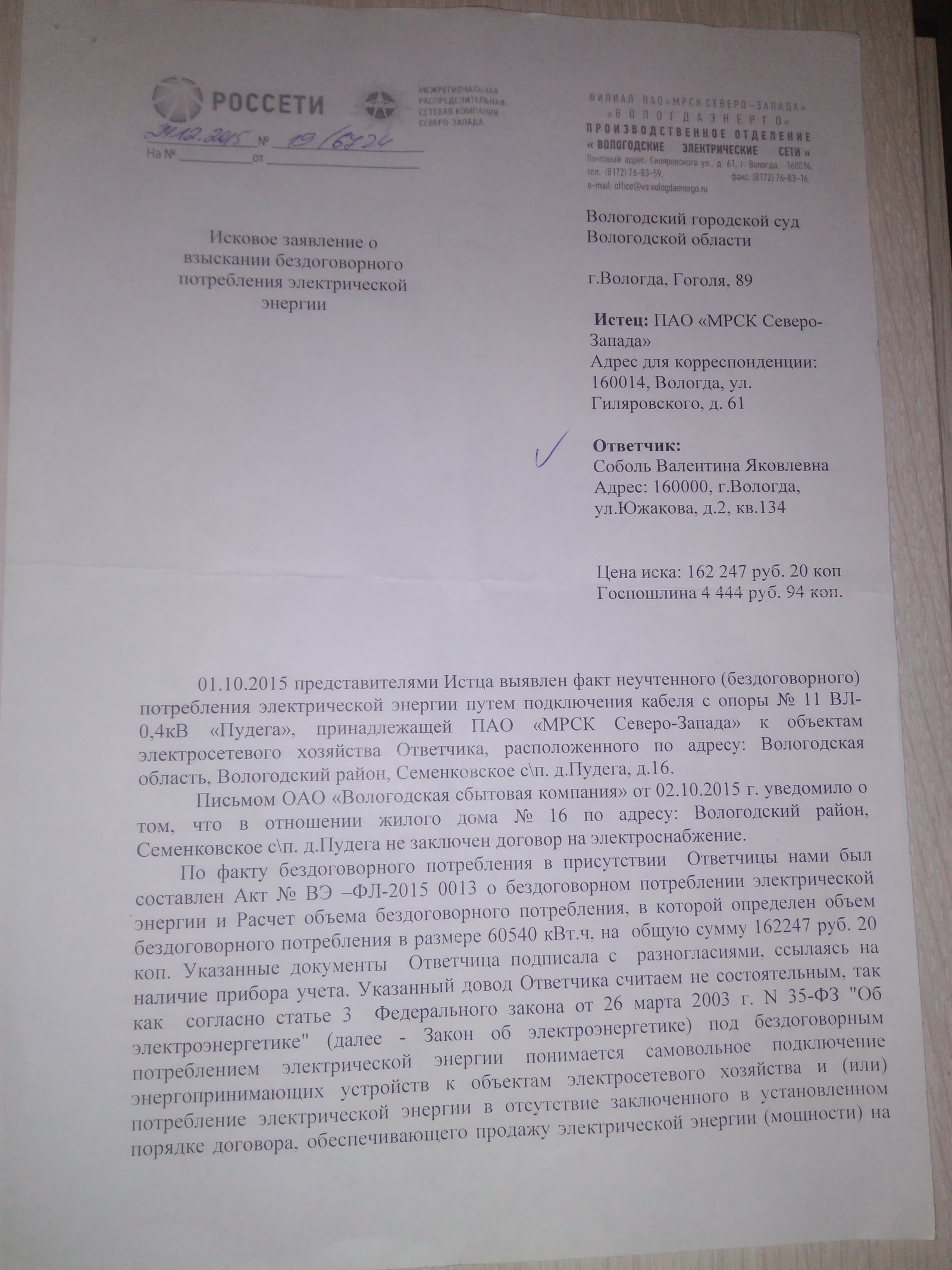 Кому на руси жить хорошо или как жить в не правовом государстве...??? - Моё, Произвол, Россия, Длиннопост