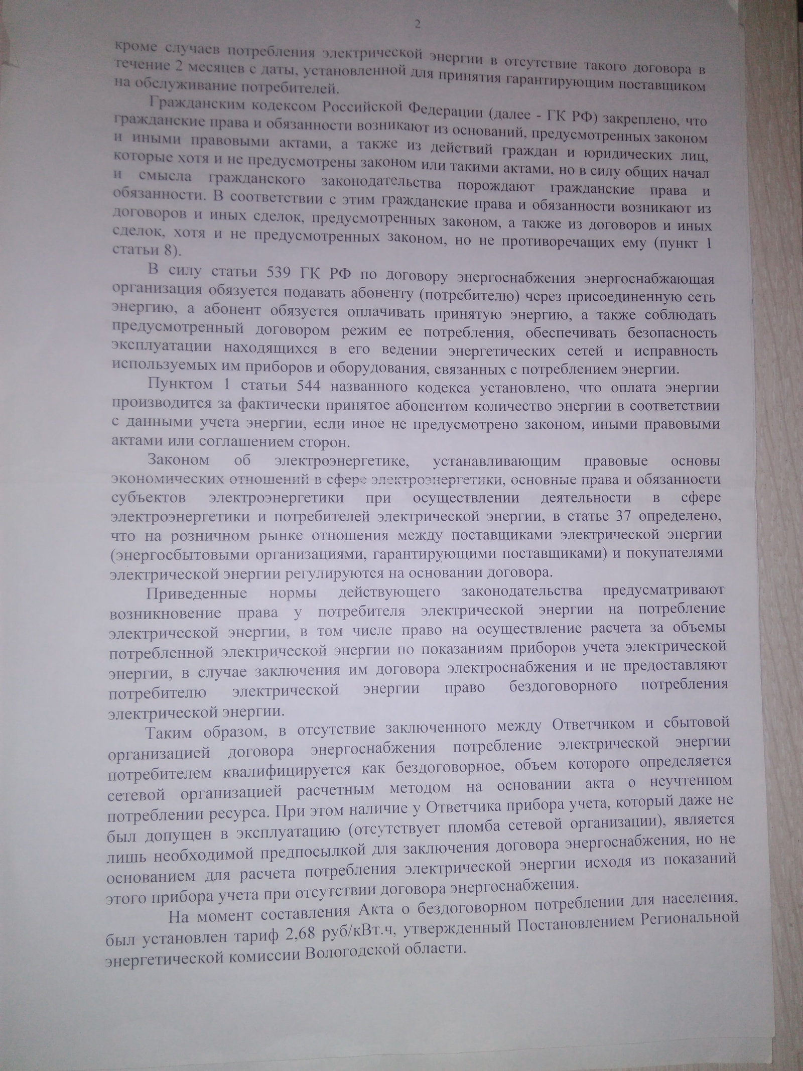 Кому на руси жить хорошо или как жить в не правовом государстве...??? - Моё, Произвол, Россия, Длиннопост