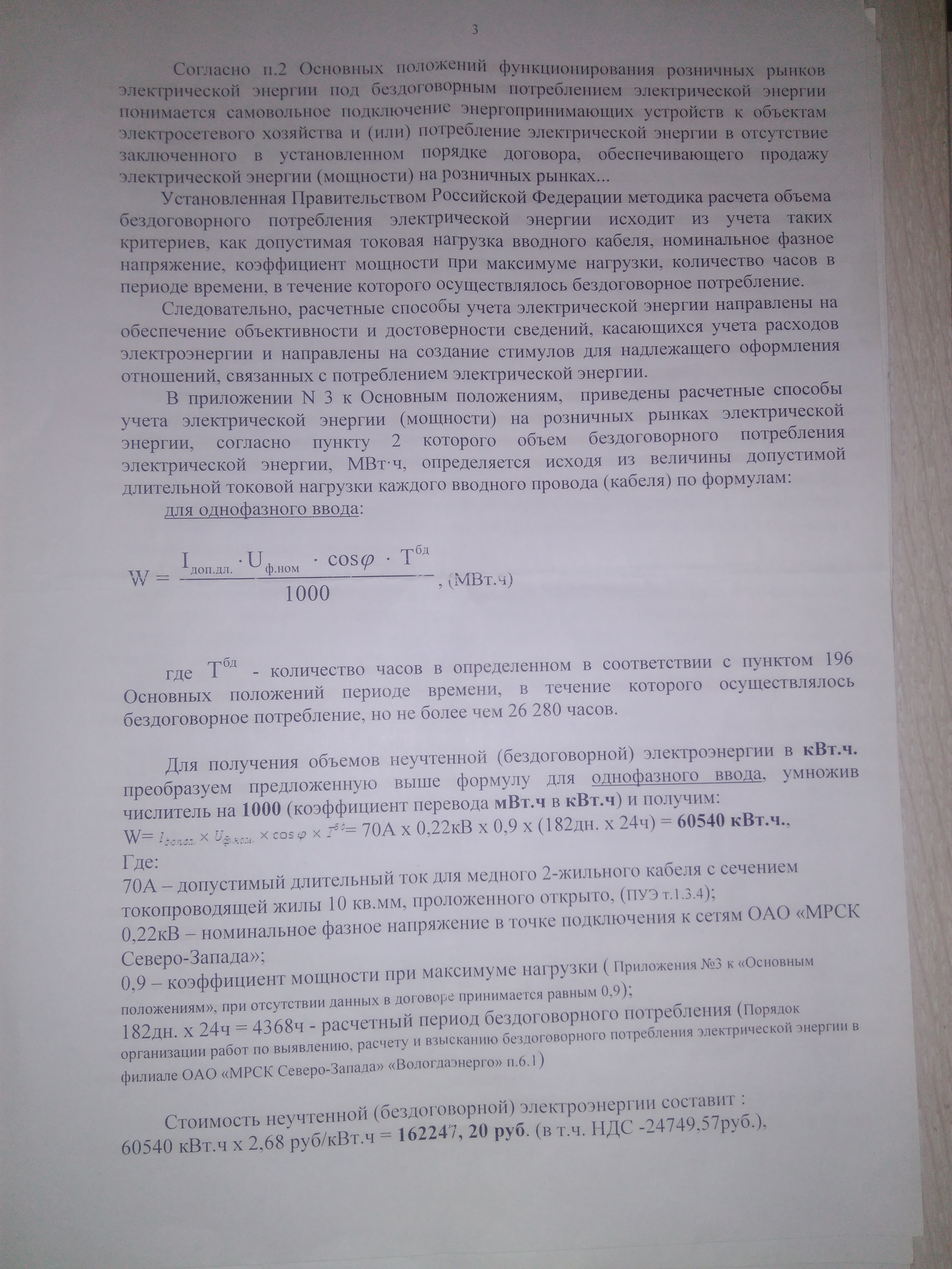 Кому на руси жить хорошо или как жить в не правовом государстве...??? - Моё, Произвол, Россия, Длиннопост