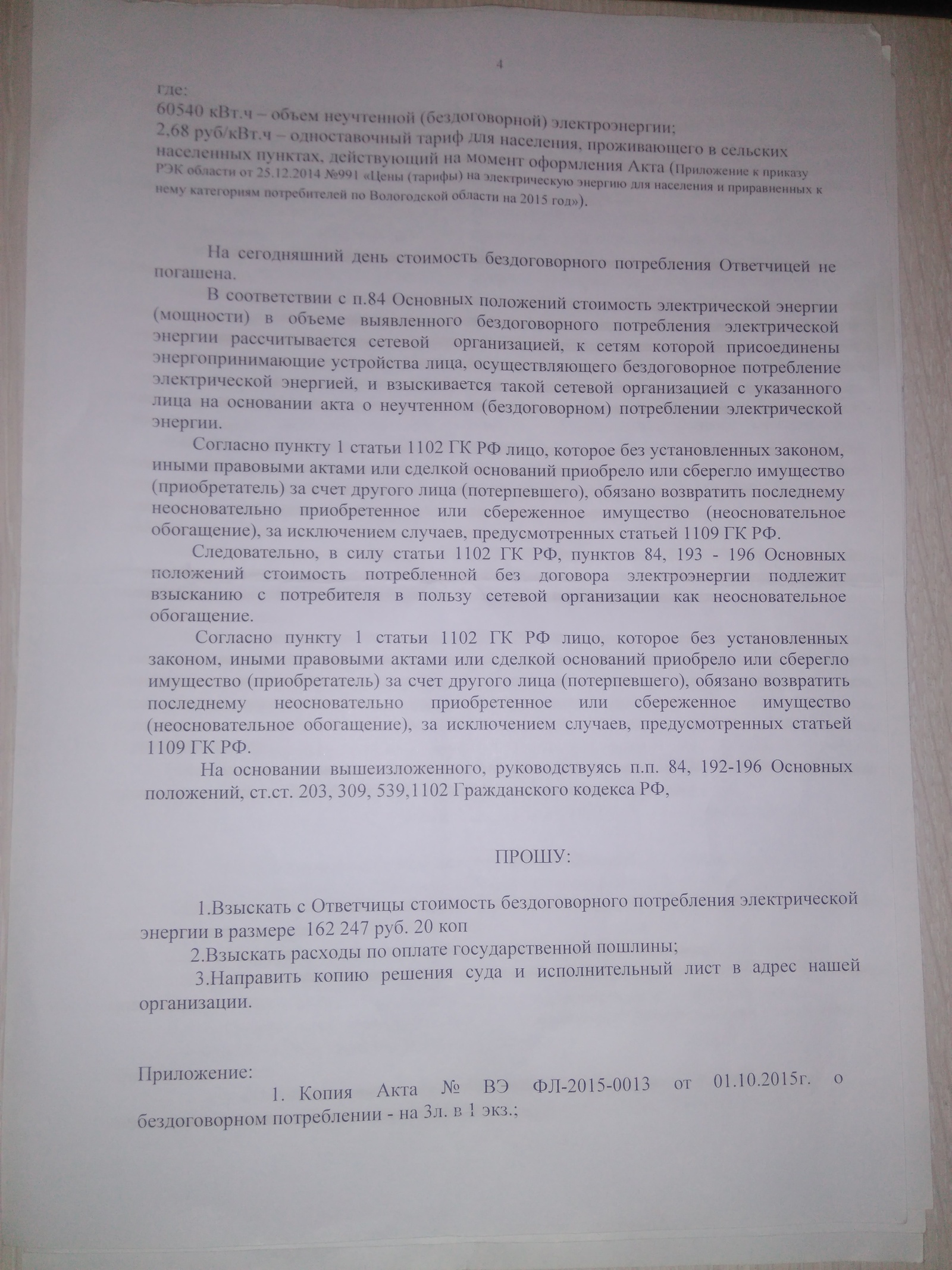 Кому на руси жить хорошо или как жить в не правовом государстве...??? - Моё, Произвол, Россия, Длиннопост