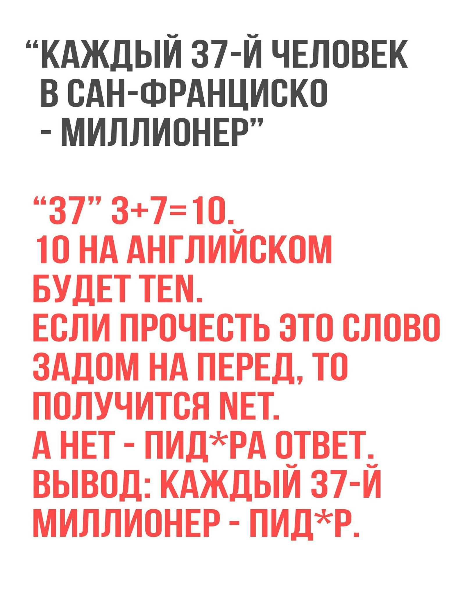 Элементарный подсчет - Миллионер, Пидорасы, Подсчет, Картинка с текстом