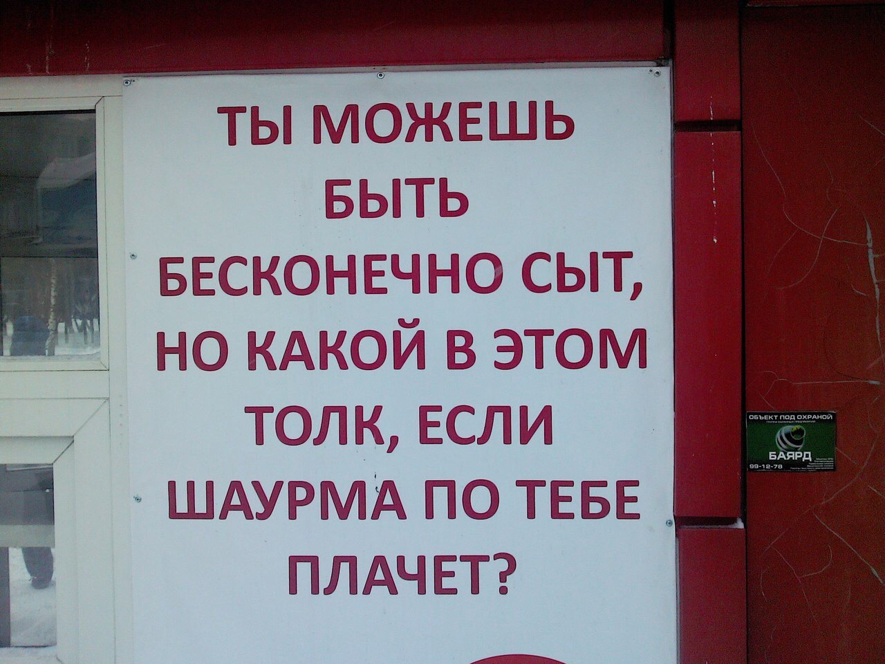 Креативная реклама шаурмы - Шаурма, Реклама, Золотые слова, Креатив, Кличко