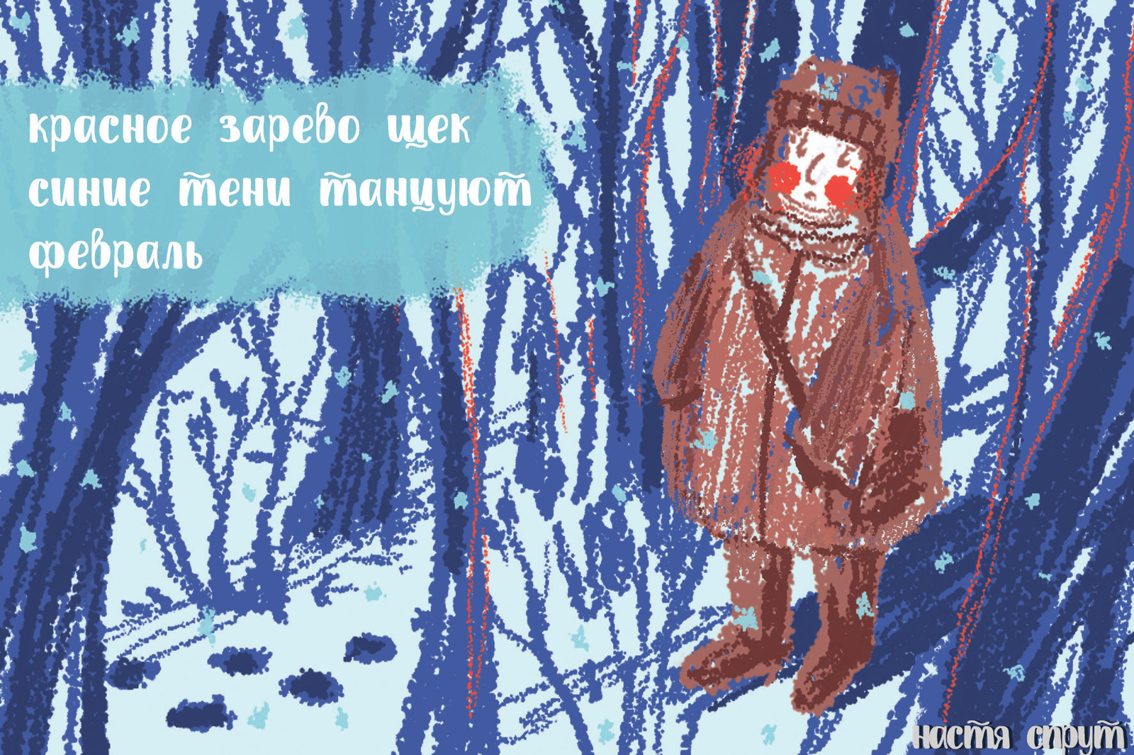 Winter haiku - My, Haiku, Art, Winter, Russia, Graphics, A life, Illustrations, The senses, Longpost