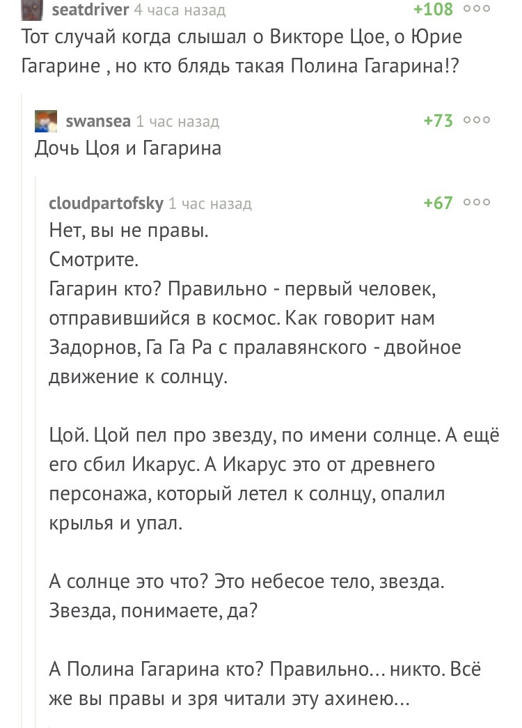 Comments - Viktor Tsoi, Yuri Gagarin, Cuckoo, Comments, Peekaboo