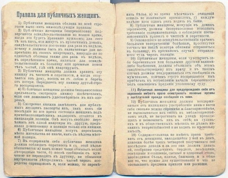 Клуб утомлённых петухов и прочие дома свиданий - Моё, Россия, История, Проституция, Курьез, Исторический анекдот, Длиннопост