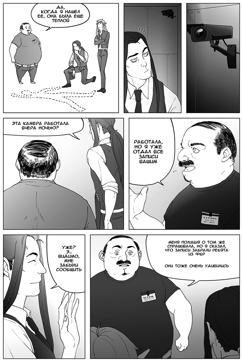 SECRET. chapter I (part 1) - My, Comics, Web comic, Longpost