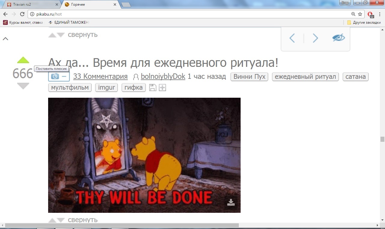 Difficult choice! - Winnie the Pooh, Screenshot, Rating, Satan