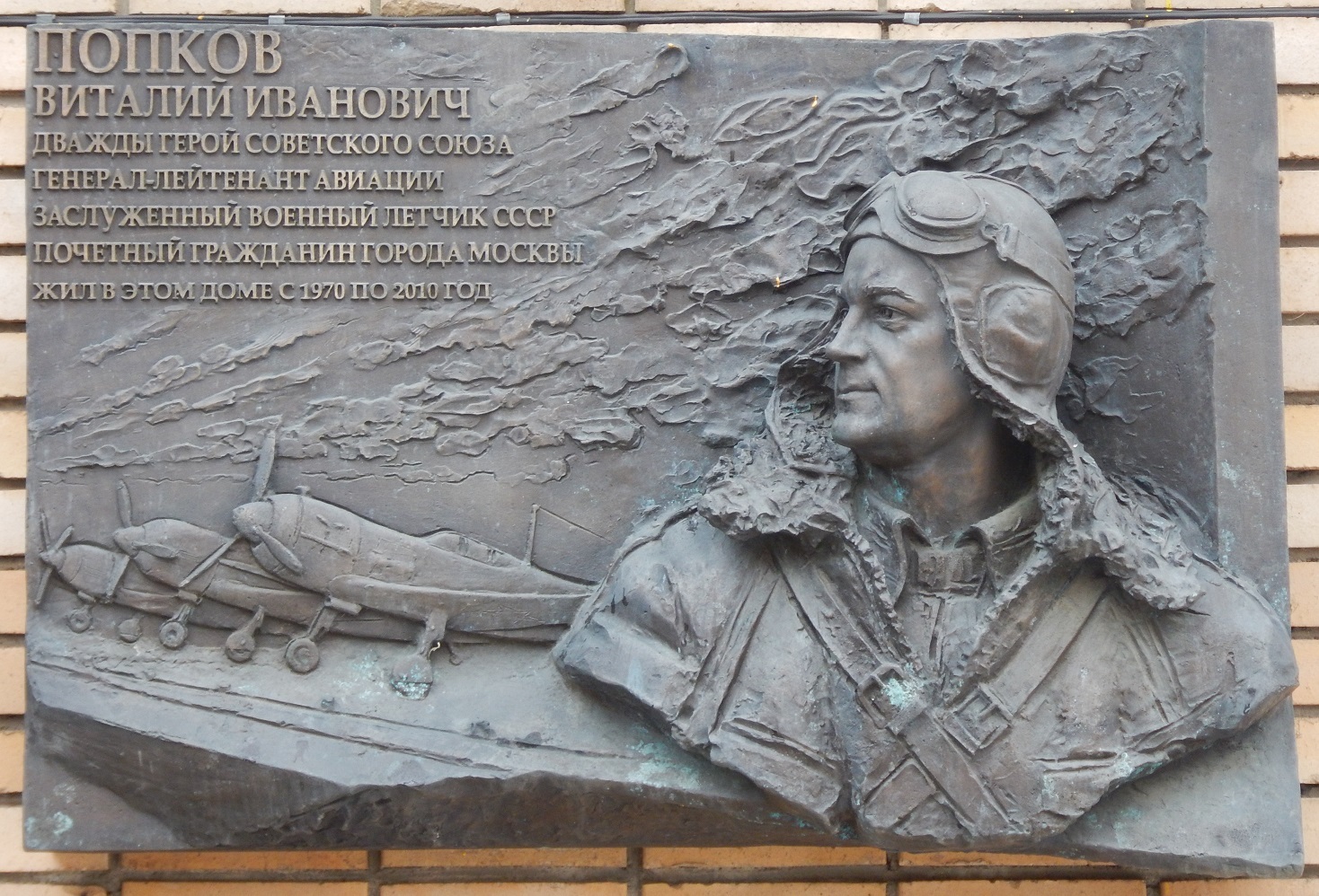 Memorial plaque twice Hero of the Soviet Union pilot Vitaly Popkov - My, Moscow, Monument, Pilot, Aviation, The Great Patriotic War, The photo, The hero of the USSR, Pilots