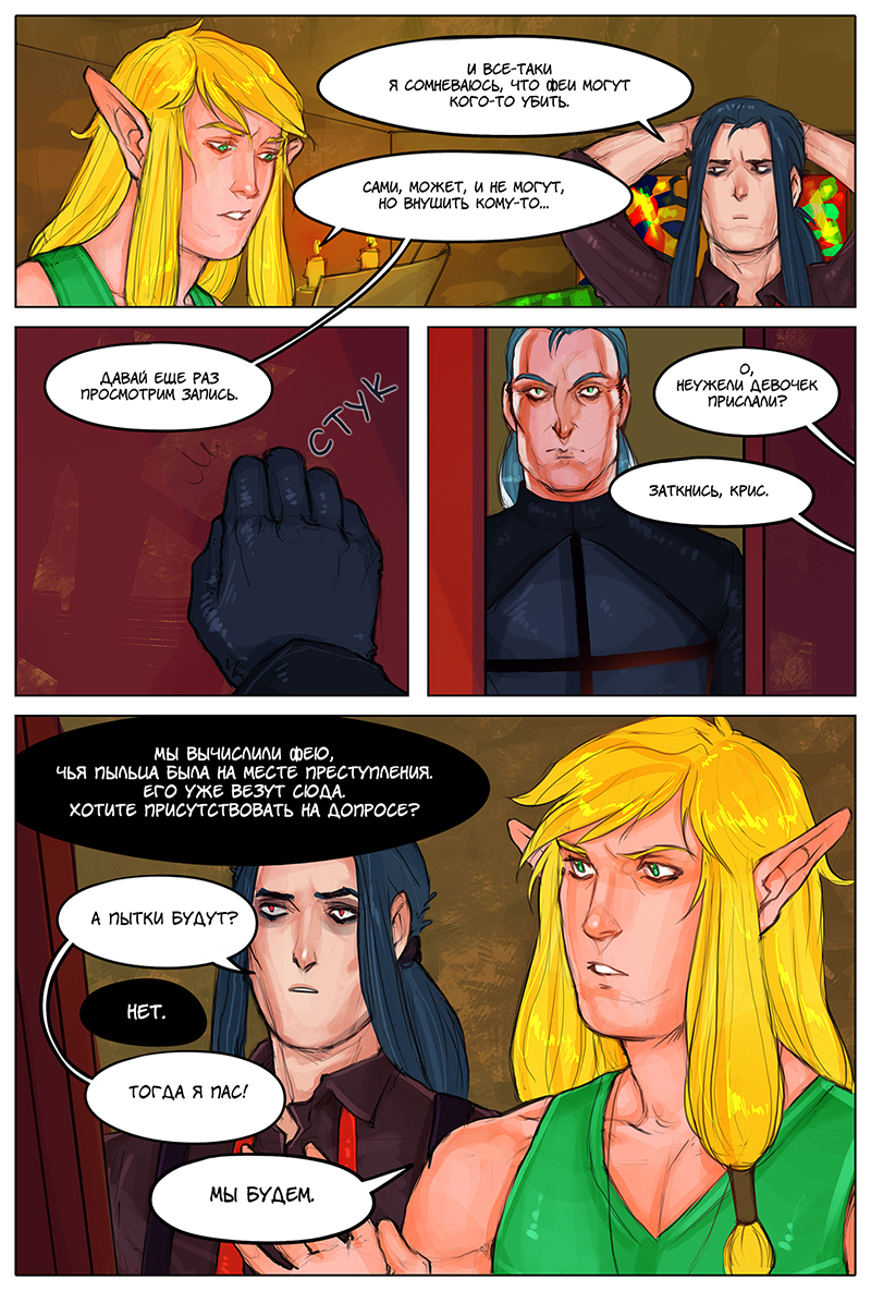 SECRET. chapter I (part 2) - My, Comics, Fantasy, Elves, Vampires, Longpost