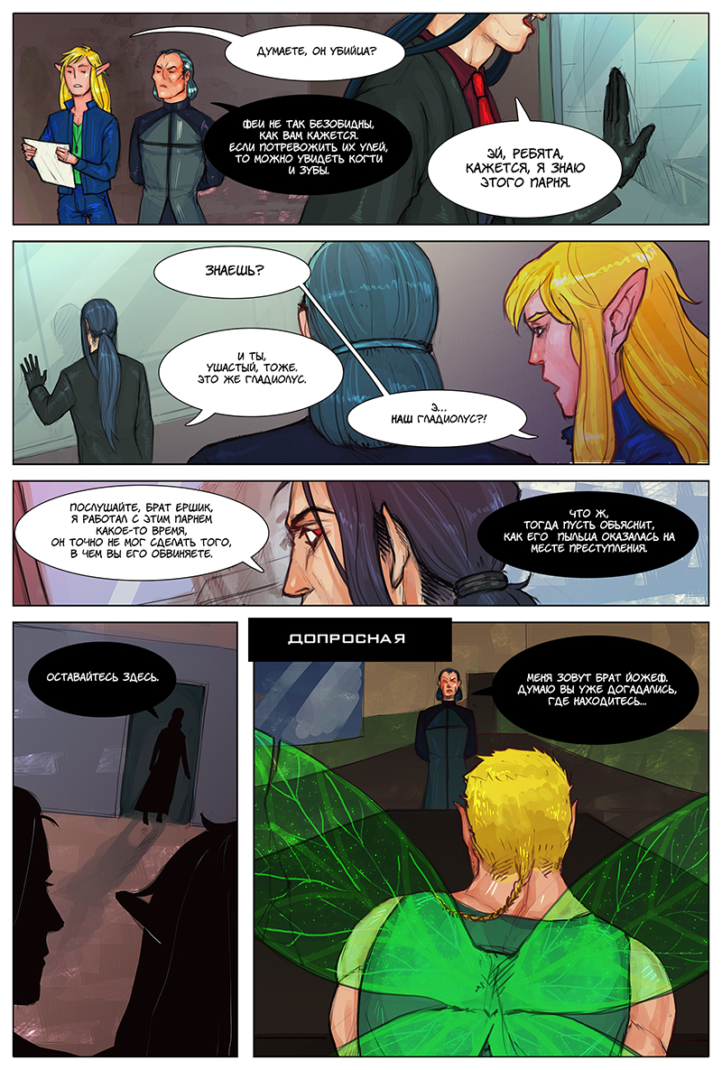 SECRET. chapter I (part 2) - My, Comics, Fantasy, Elves, Vampires, Longpost