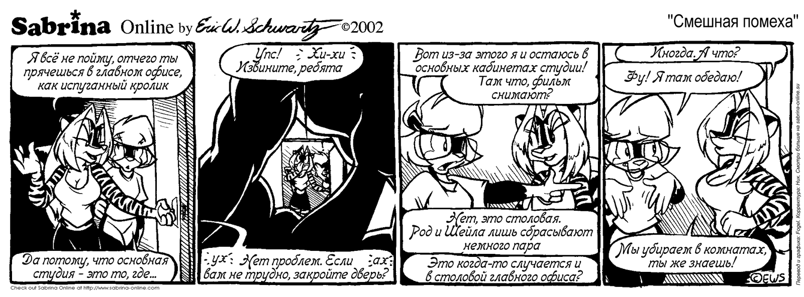 Sabrina Online #43 - Sabrina Online, Eric Schwartz, Furry, Comics, Black and white