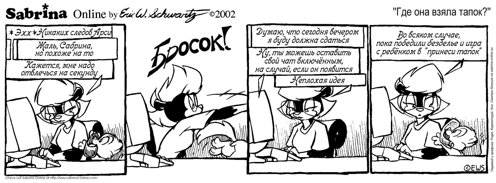 Sabrina Online #44 - Sabrina Online, Eric Schwartz, Furry, Comics, Black and white