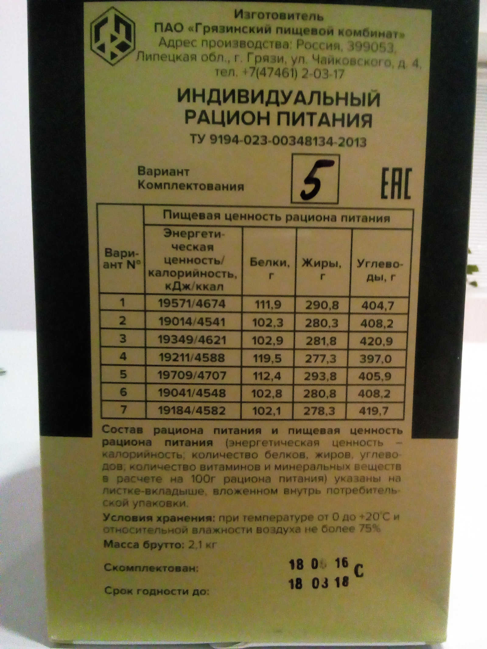 Подарок от жены к 23-ему февраля - Моё, 23 февраля, День Защитника Отечества, Сухой паек, Подарки, Длиннопост