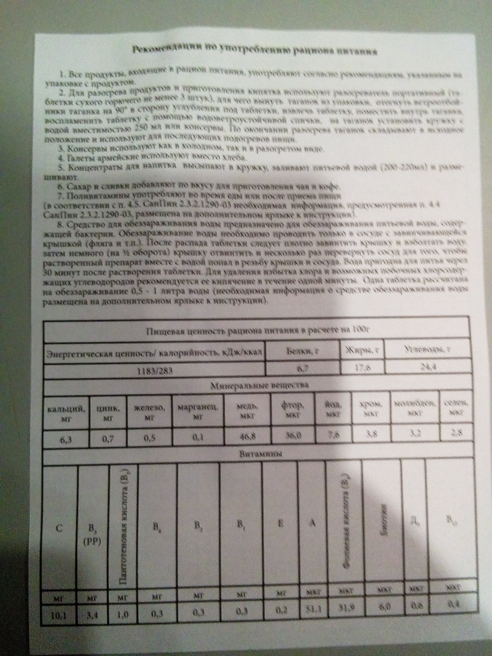 Подарок от жены к 23-ему февраля - Моё, 23 февраля, День Защитника Отечества, Сухой паек, Подарки, Длиннопост