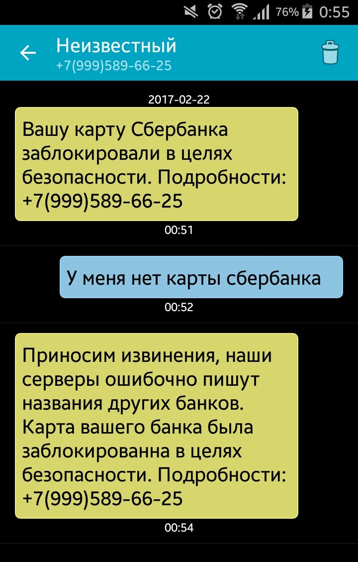 Scammers - My, Fraud, Sberbank, Screenshot, SMS