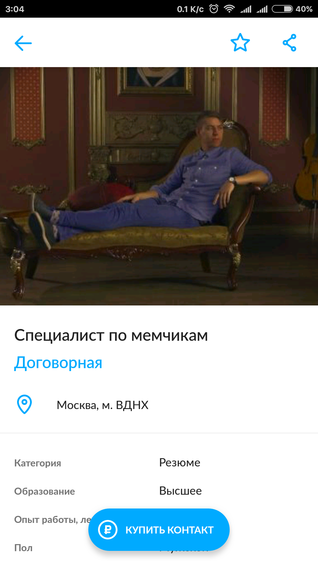 Работа мечты | Пикабу