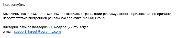 How mail.ru does business, final - My, Not fair, Hopelessness, Injustice, Mobile app, Longpost