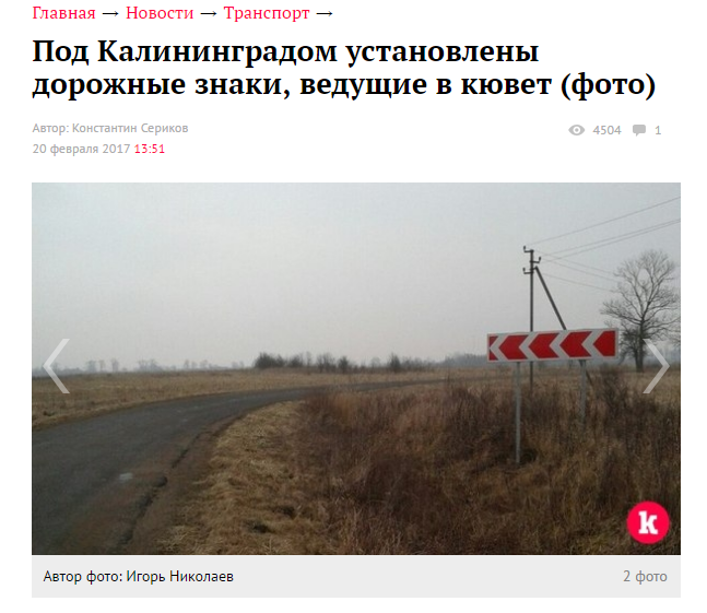 Road signs leading to a ditch installed near Kaliningrad - Road sign, Ditch