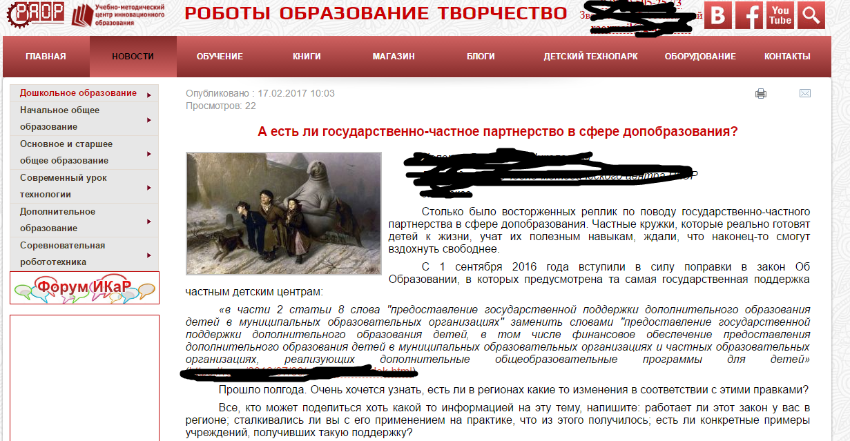 Государственное частное партнерство в сфере дополнительного образования. - Моё, Ждун, Дополнительное образование, Робототехника