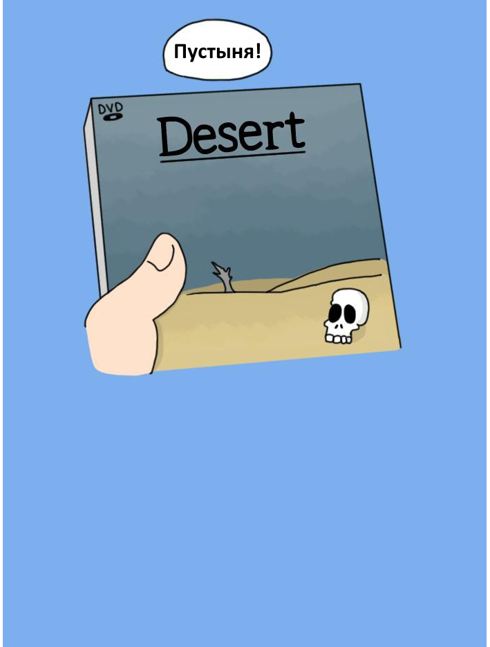 Desert - Comics, Itsthetie, God, Jesus Christ, Movies, Land, Desert, Adventures of god, Longpost