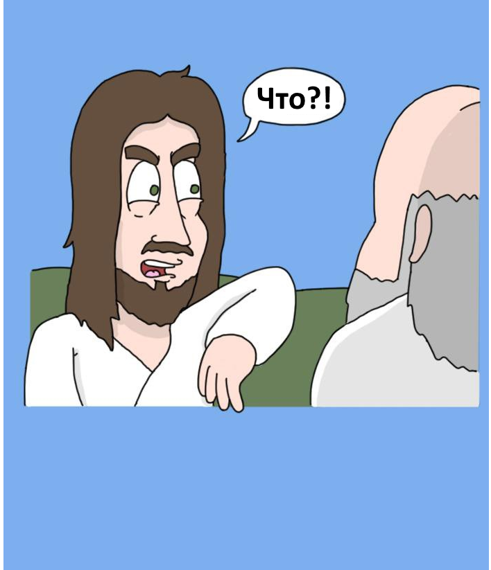 Приключения бога. Комикс про Иисуса Христа. Комикс Adventure of God. Ты мой Спаситель смешные картинки.