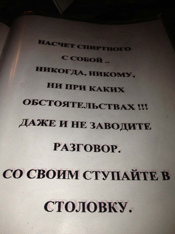 Кафе со своим алкоголем. Со своими напитками нельзя. Объявление со своей едой нельзя. Со своей едой и напитками нельзя. Со своими напитками нельзя в кафе.