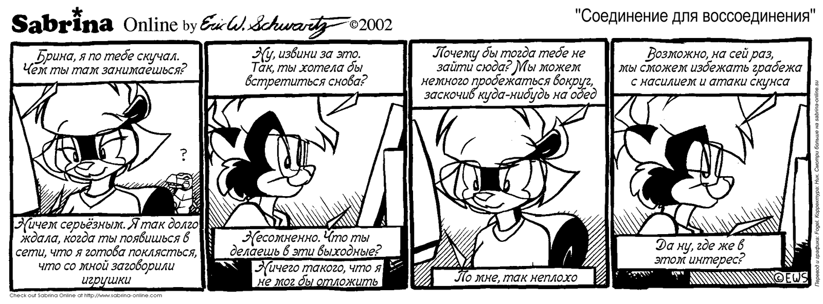 Sabrina Online #45 - Sabrina Online, Eric Schwartz, Furry, Comics, Black and white