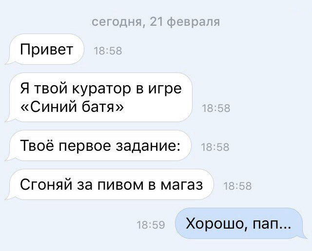 Когда твой отец в курсе последних новостей - Алкоголизм, Синий кит, Пьяные