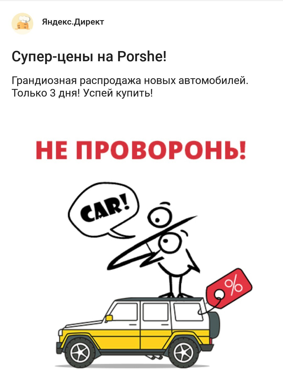 Contextual advertising. - My, contextual advertising, Yandex.