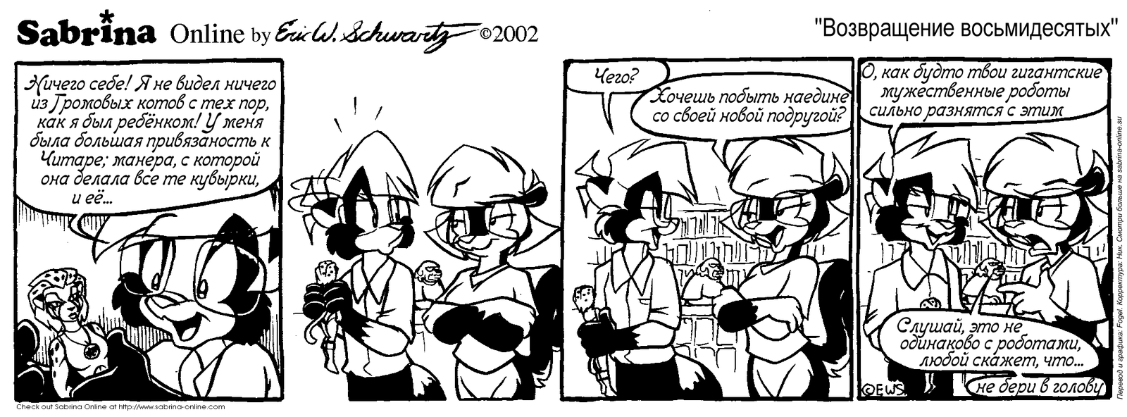 Sabrina Online #47 - Black and white, Comics, Eric Schwartz, Sabrina Online, Furry