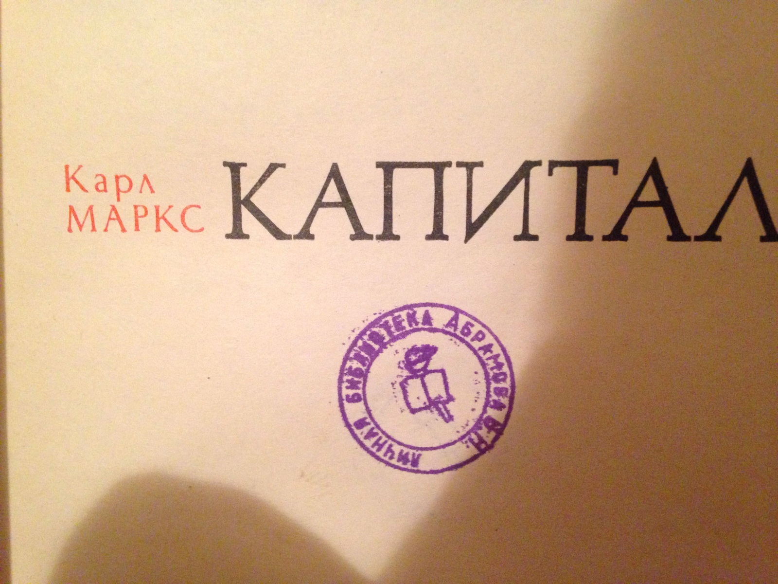 Личная библиотека Абрамов Б.Н. | Пикабу