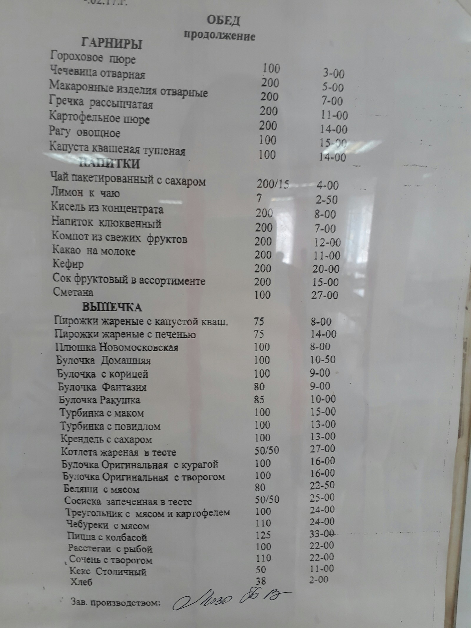 These are the prices in our cafeteria - My, Watch, Prices, Cheap, Longpost